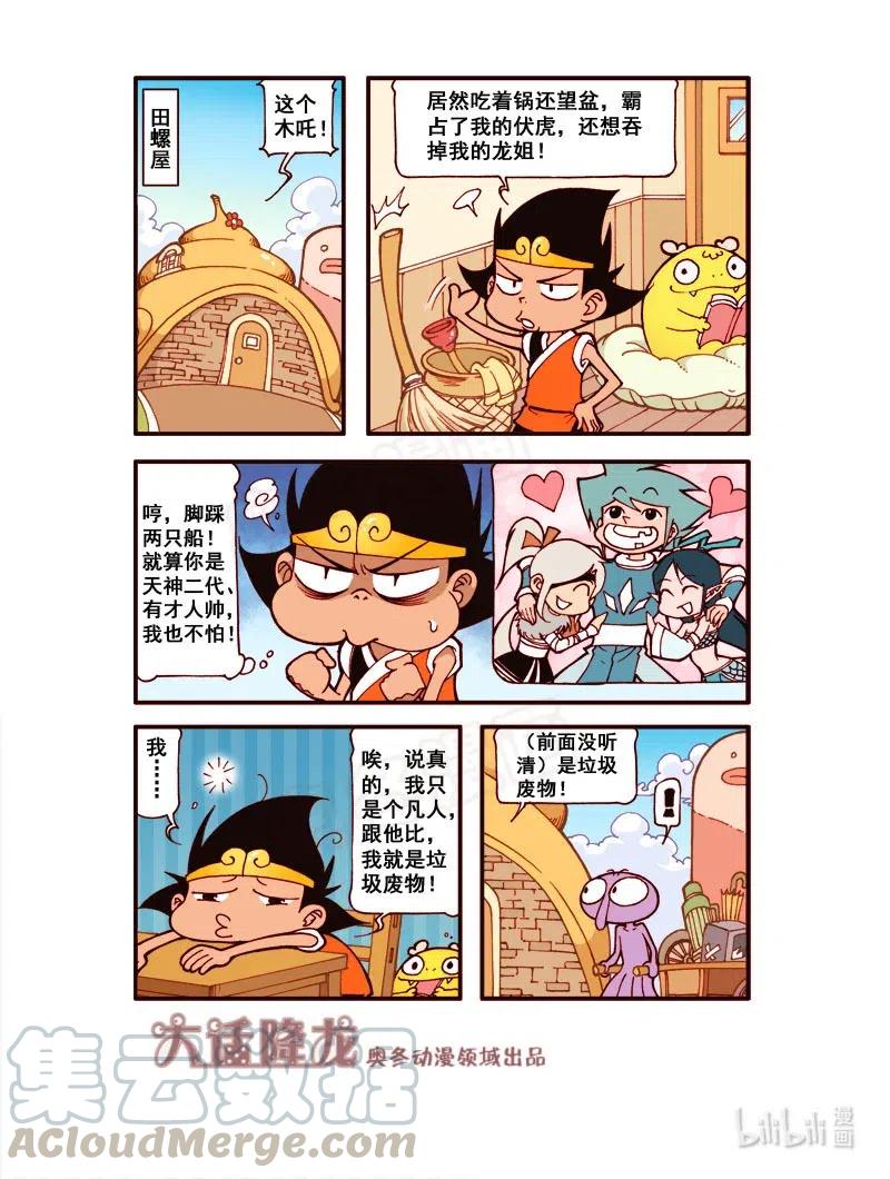 大话降龙 164回上 天宫半句话 第9页