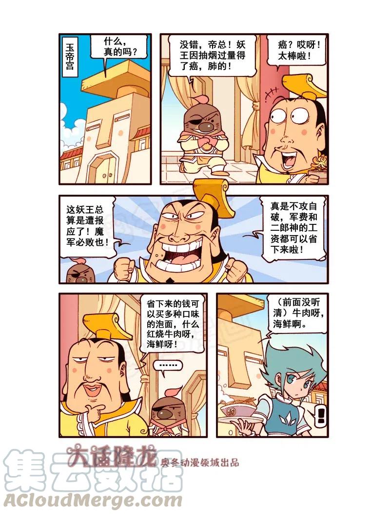 大话降龙 164回上 天宫半句话 第7页