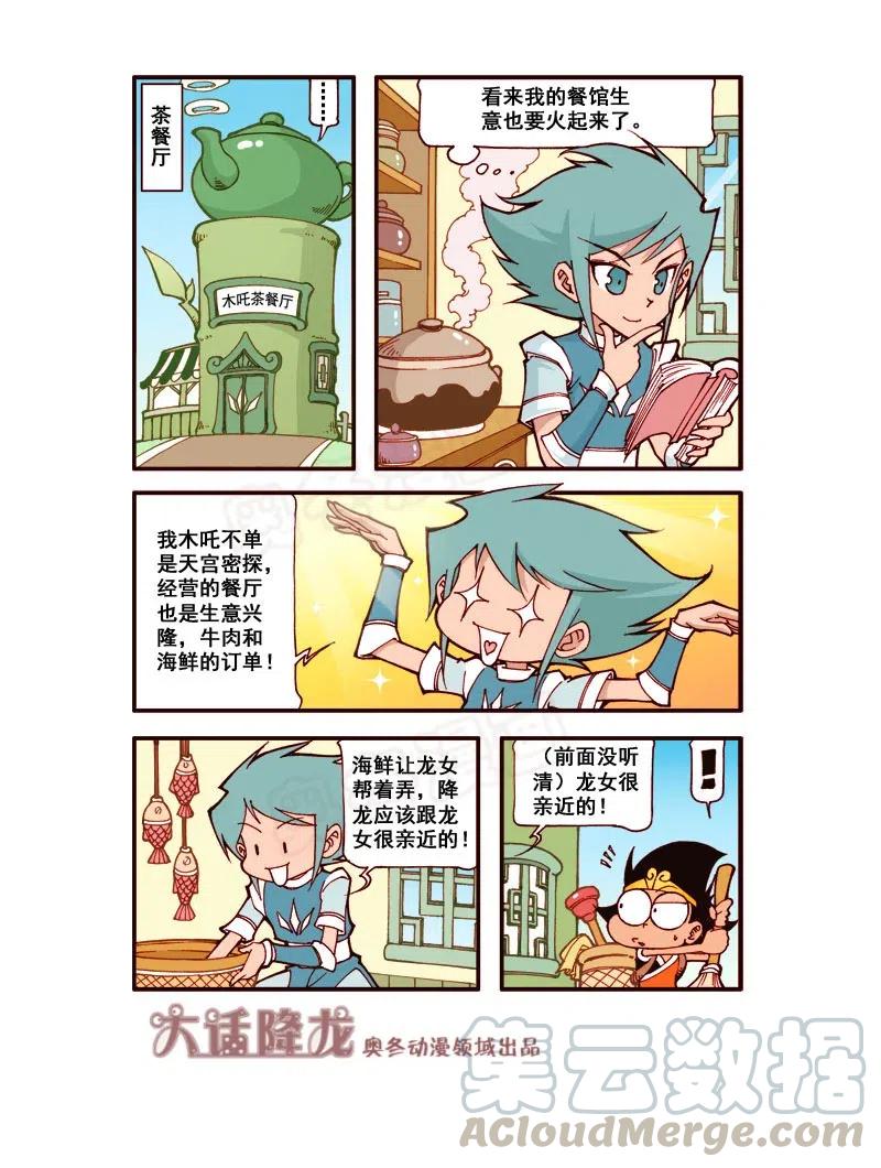 大话降龙 164回上 天宫半句话 第8页