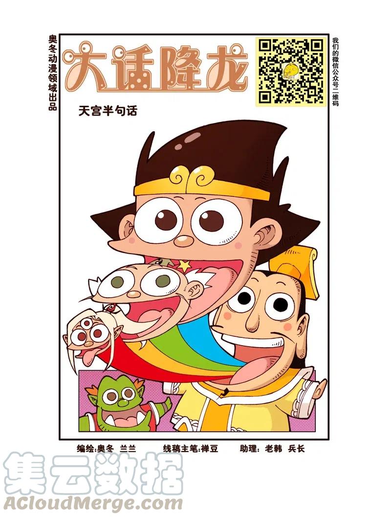 大话降龙 164回上 天宫半句话 第2页
