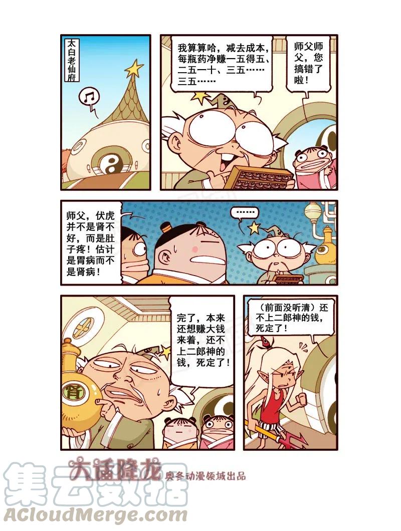 大话降龙 164回下 前面没听清 第3页