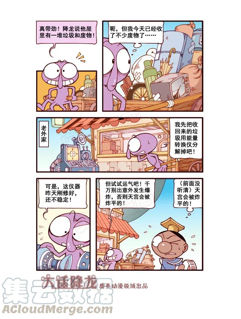 大话降龙 164回下 前面没听清 第1页