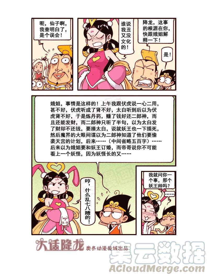 大话降龙 164回下 前面没听清 第8页