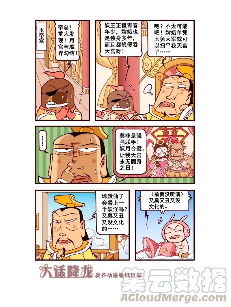 大话降龙 164回下 前面没听清 第6页