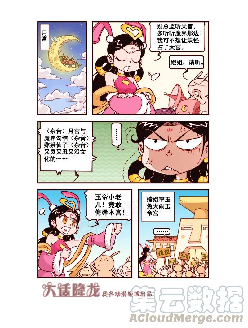 大话降龙 164回下 前面没听清 第7页