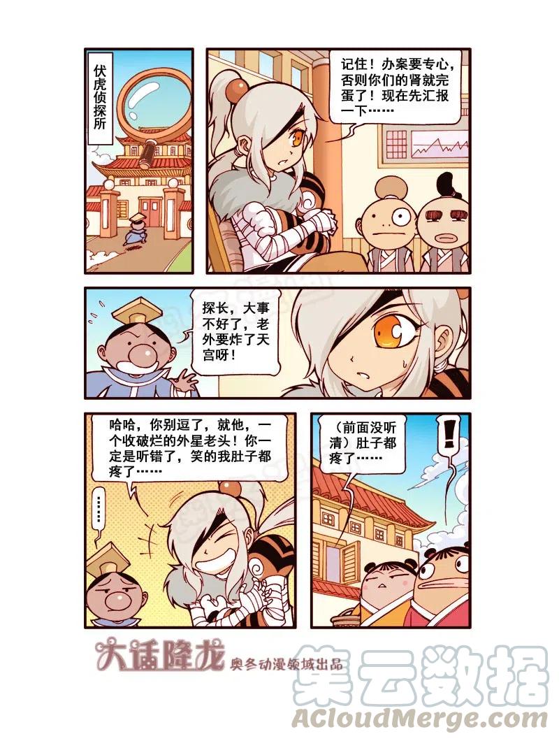 大话降龙 164回下 前面没听清 第2页