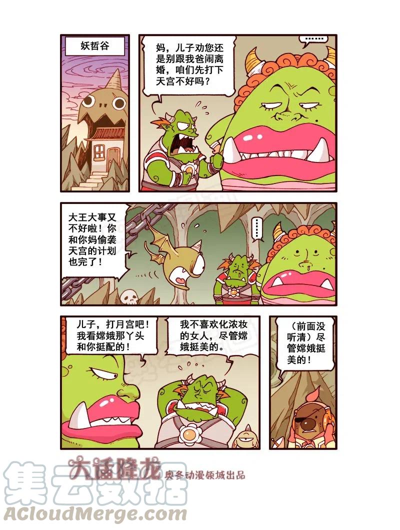大话降龙 164回下 前面没听清 第5页