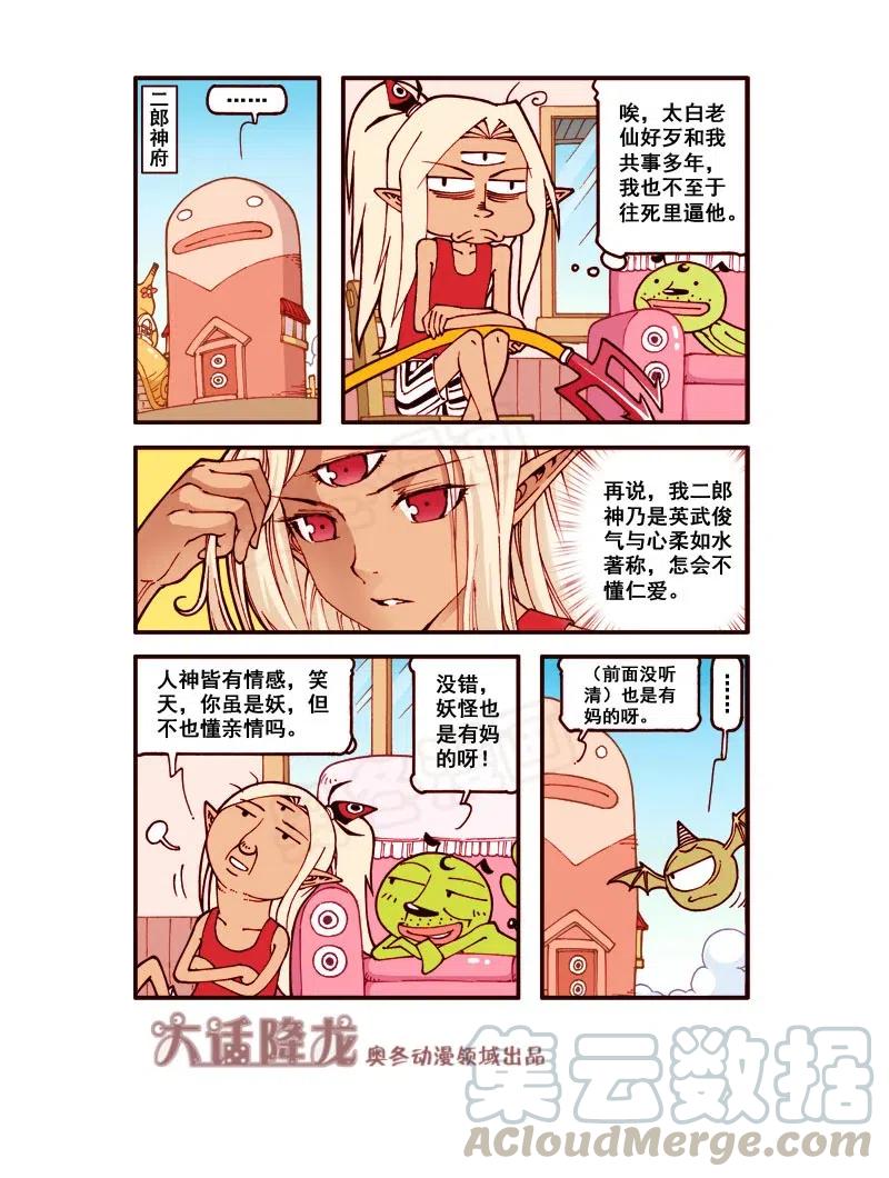 大话降龙 164回下 前面没听清 第4页