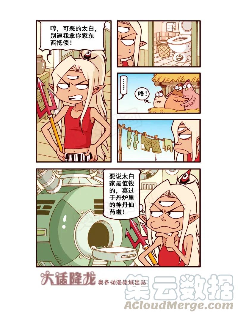 大话降龙 165回上 再次拯救二郎 第4页