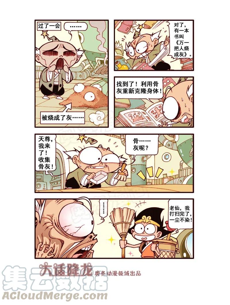大话降龙 165回上 再次拯救二郎 第8页