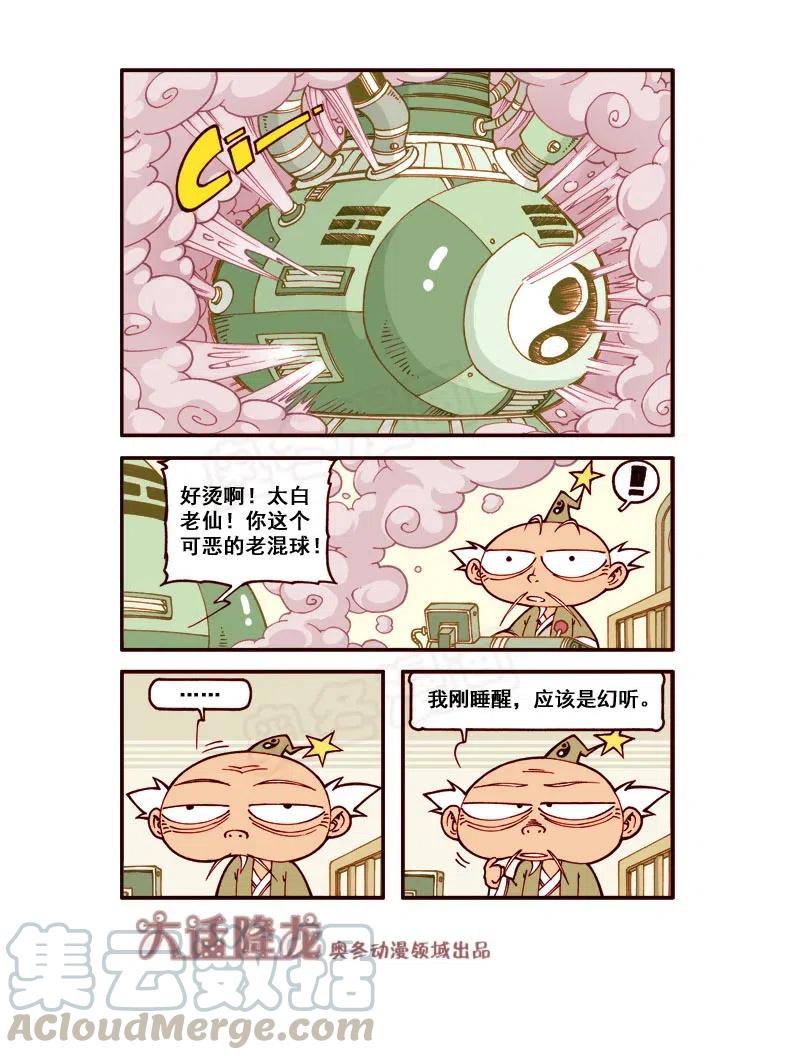 大话降龙 165回上 再次拯救二郎 第6页
