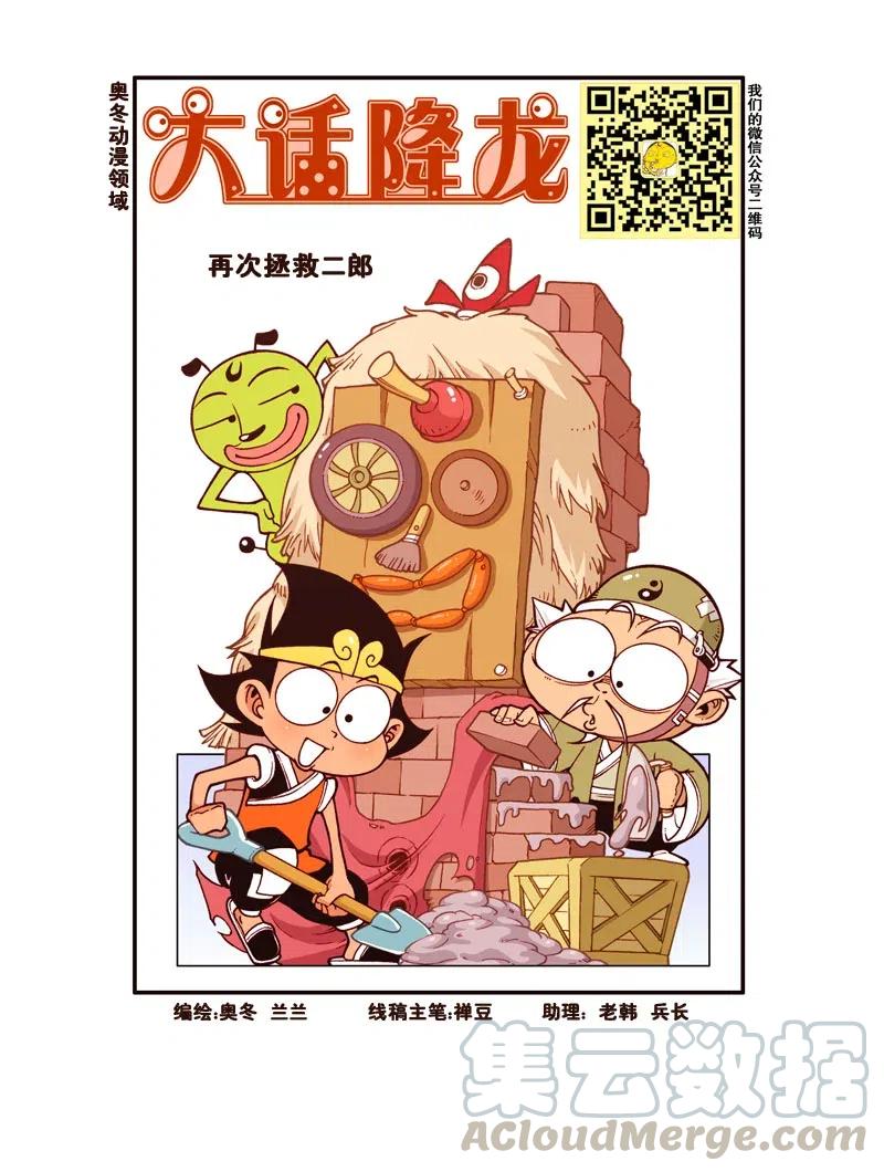 大话降龙 165回上 再次拯救二郎 第2页