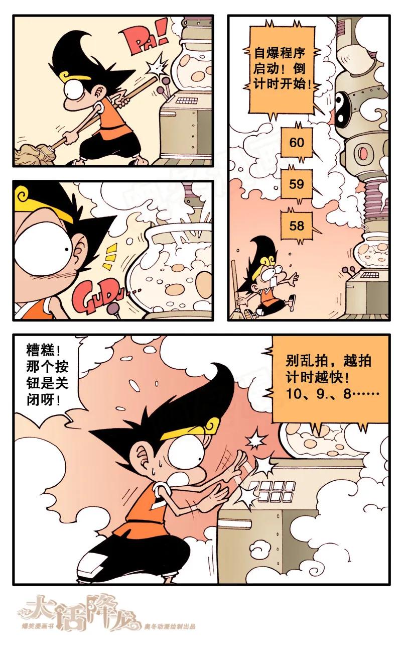 大话降龙 17话上 意外袭击 第6页