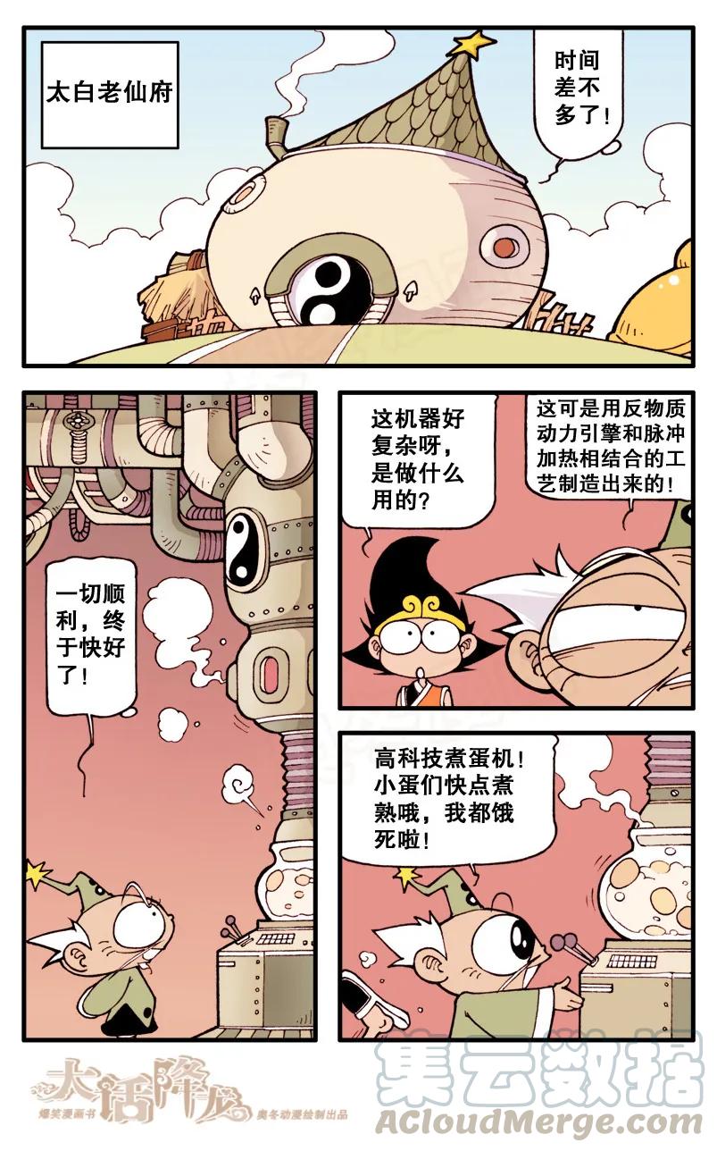大话降龙 17话上 意外袭击 第3页