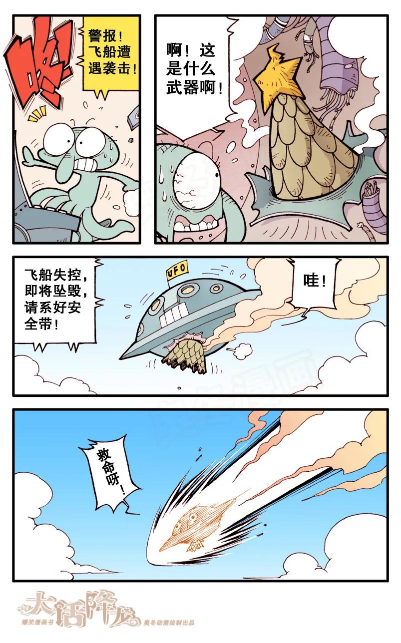 大话降龙 17话上 意外袭击 第10页
