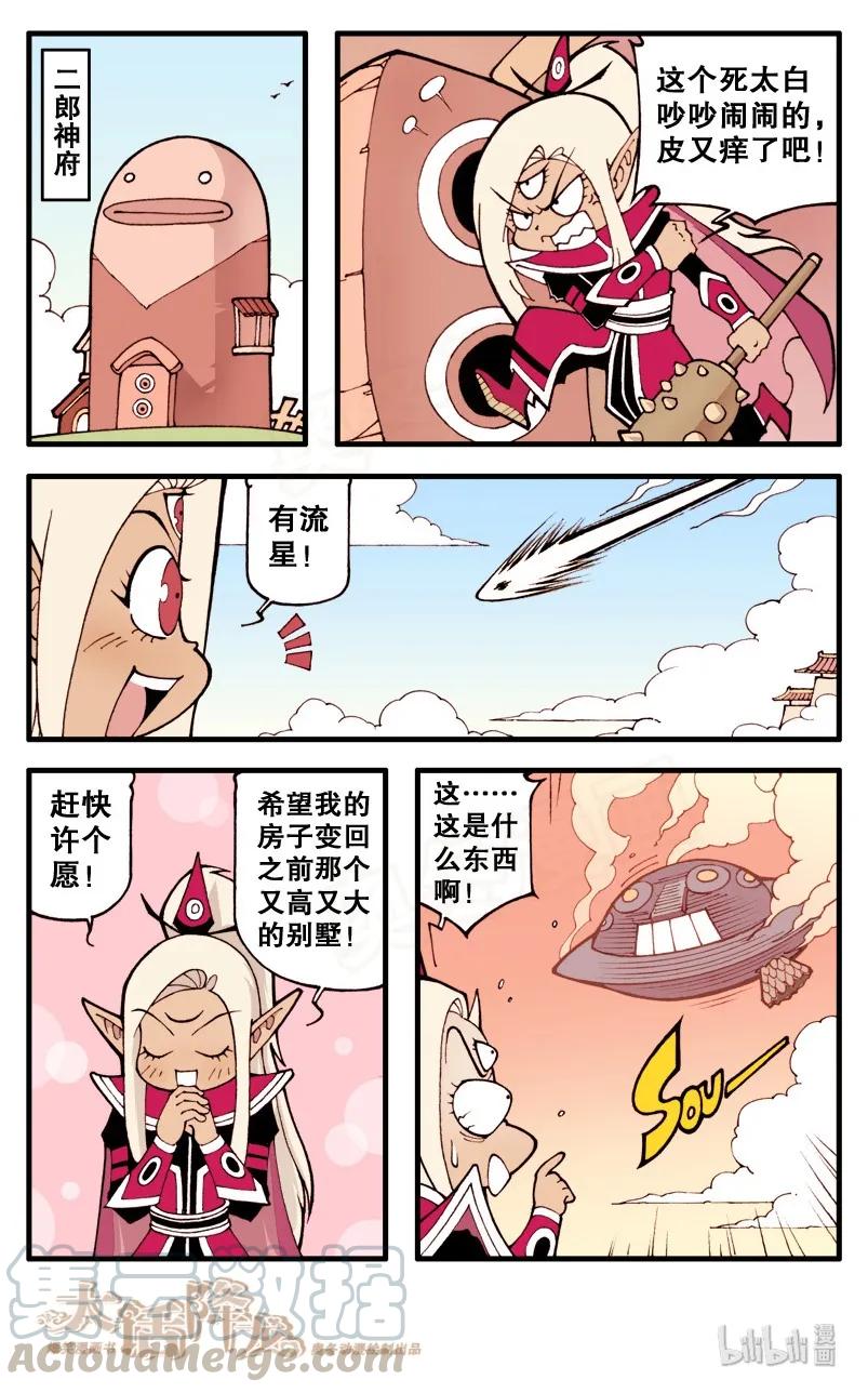 大话降龙 17话上 意外袭击 第11页