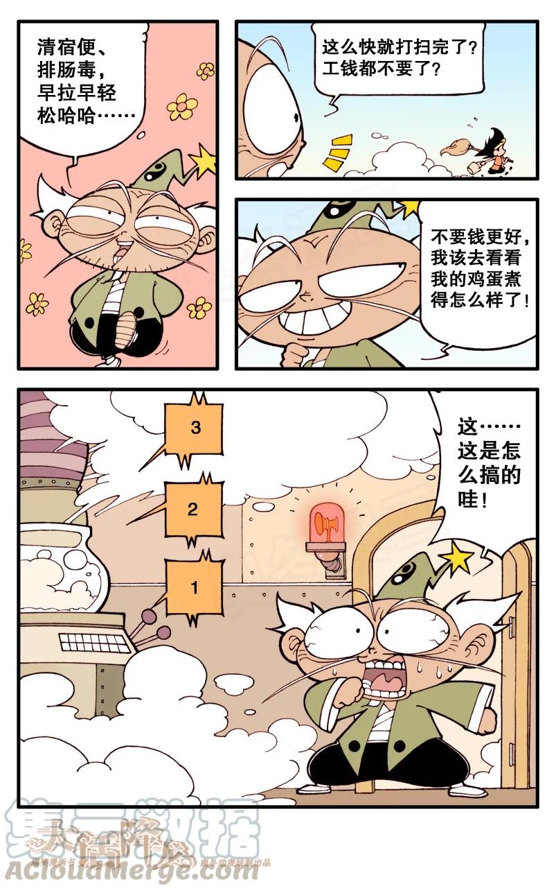 大话降龙 17话上 意外袭击 第7页