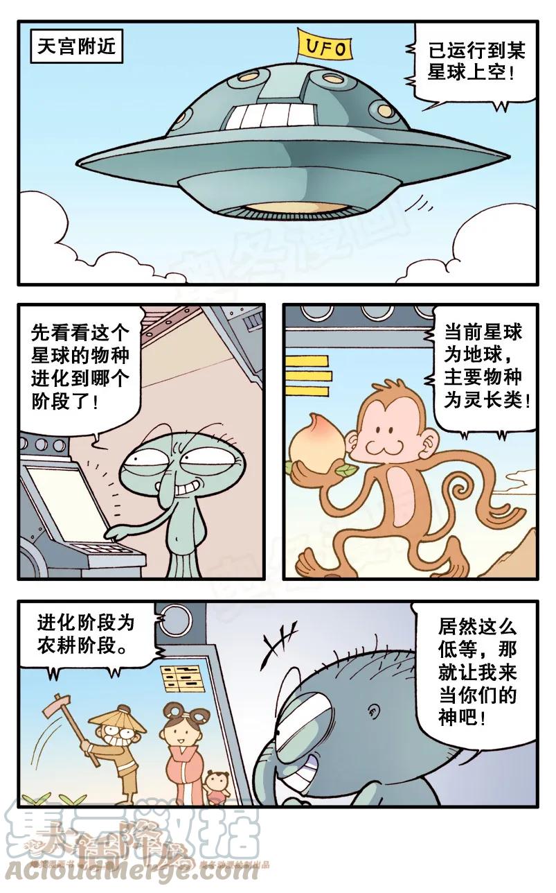 大话降龙 17话上 意外袭击 第9页