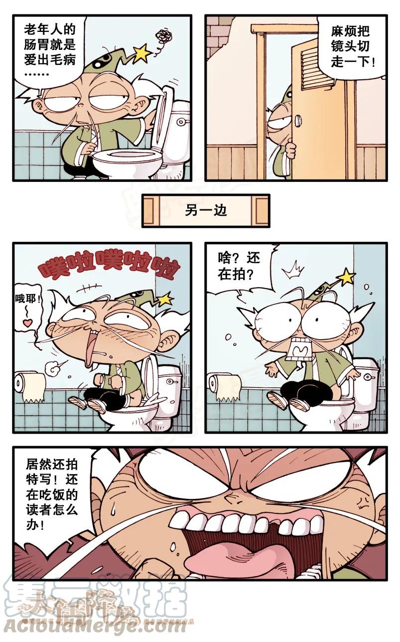 大话降龙 17话上 意外袭击 第5页