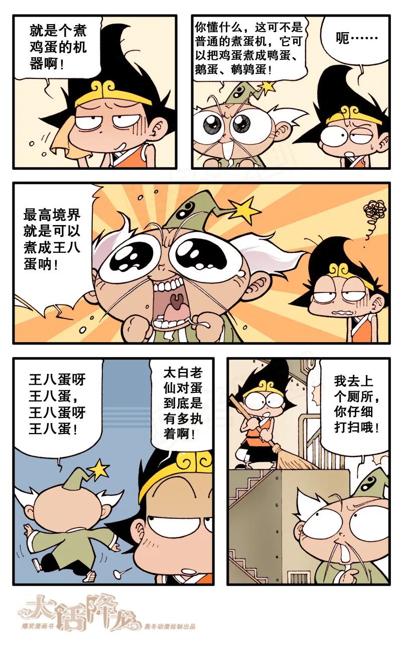 大话降龙 17话上 意外袭击 第4页