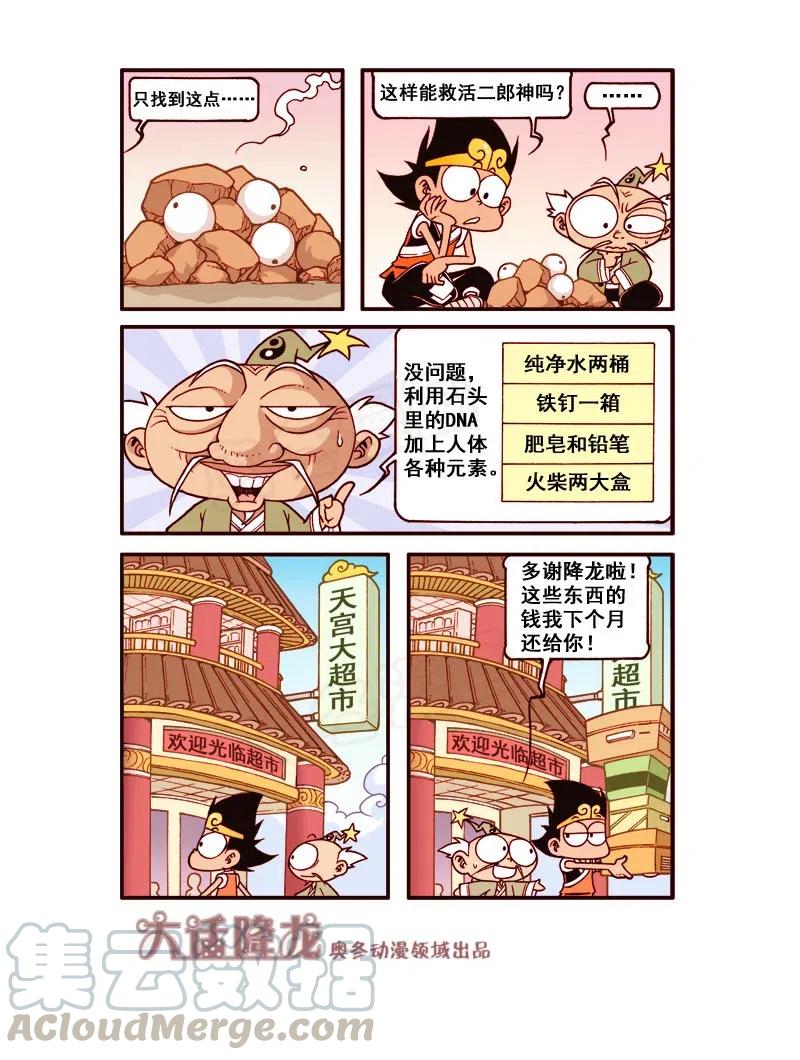 大话降龙 165回下 天尊归来 第3页