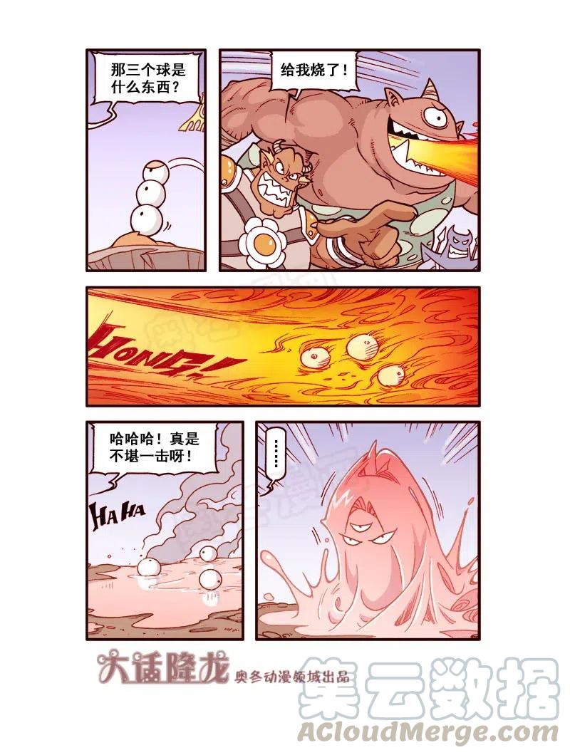 大话降龙 165回下 天尊归来 第7页