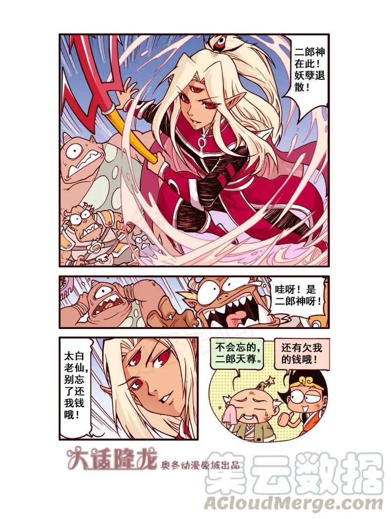 大话降龙 165回下 天尊归来 第8页