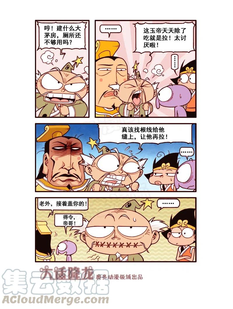 大话降龙 165回下 天尊归来 第2页