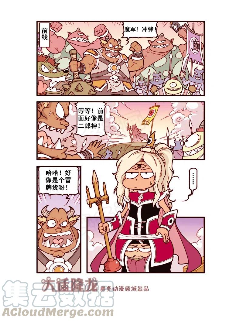 大话降龙 165回下 天尊归来 第5页