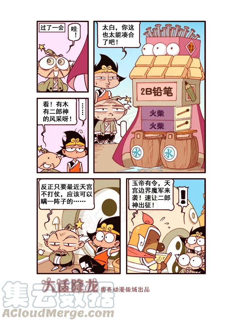大话降龙 165回下 天尊归来 第4页