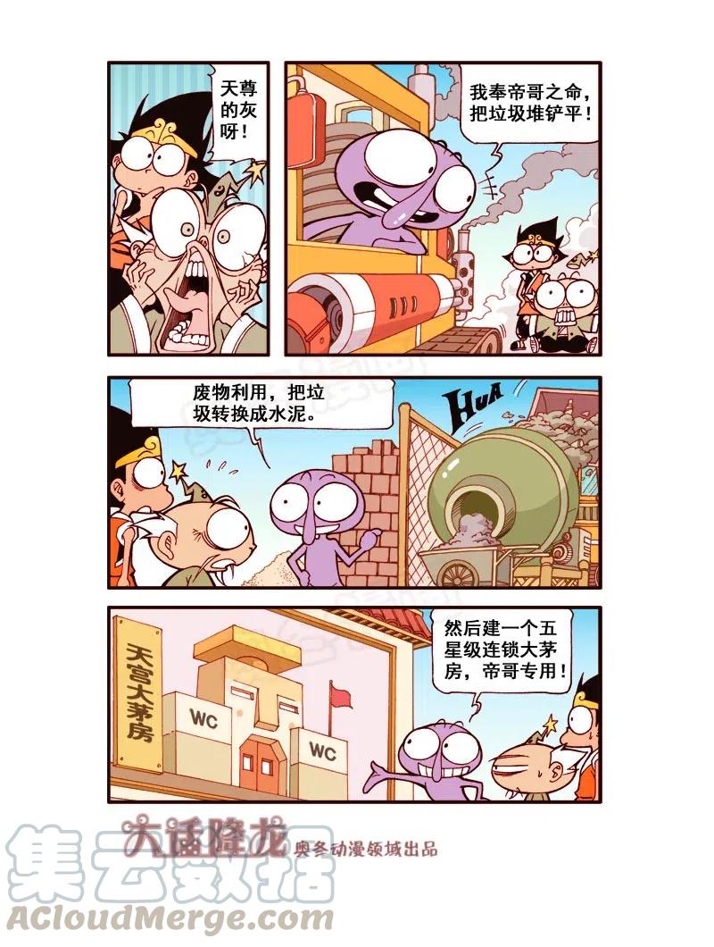 大话降龙 165回下 天尊归来 第1页