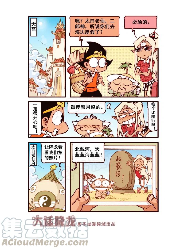 大话降龙 166回上 花一样的约会 第3页