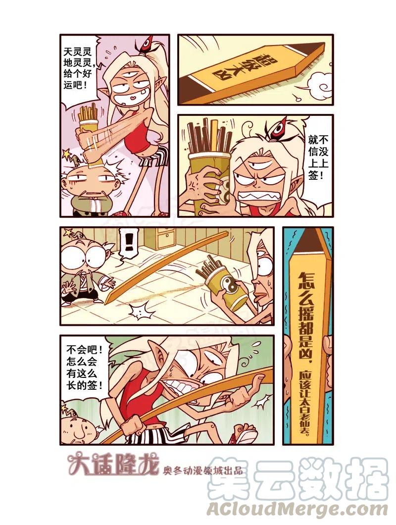 大话降龙 166回上 花一样的约会 第6页