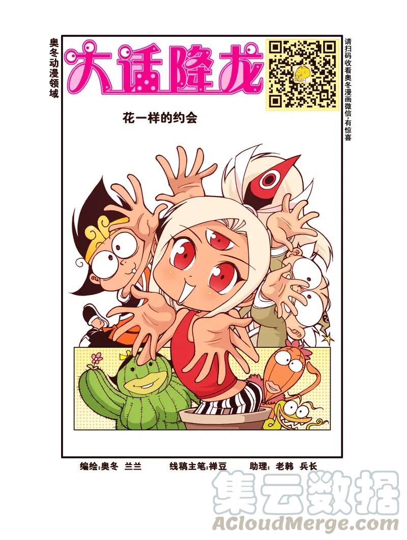 大话降龙 166回上 花一样的约会 第2页