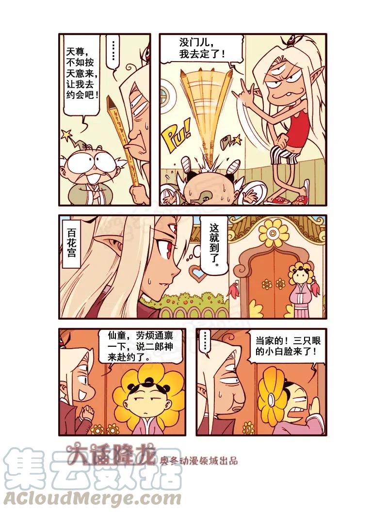 大话降龙 166回上 花一样的约会 第7页