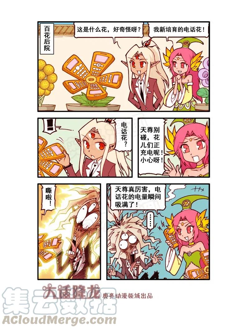 大话降龙 166回下 百花仙子的同学 第2页