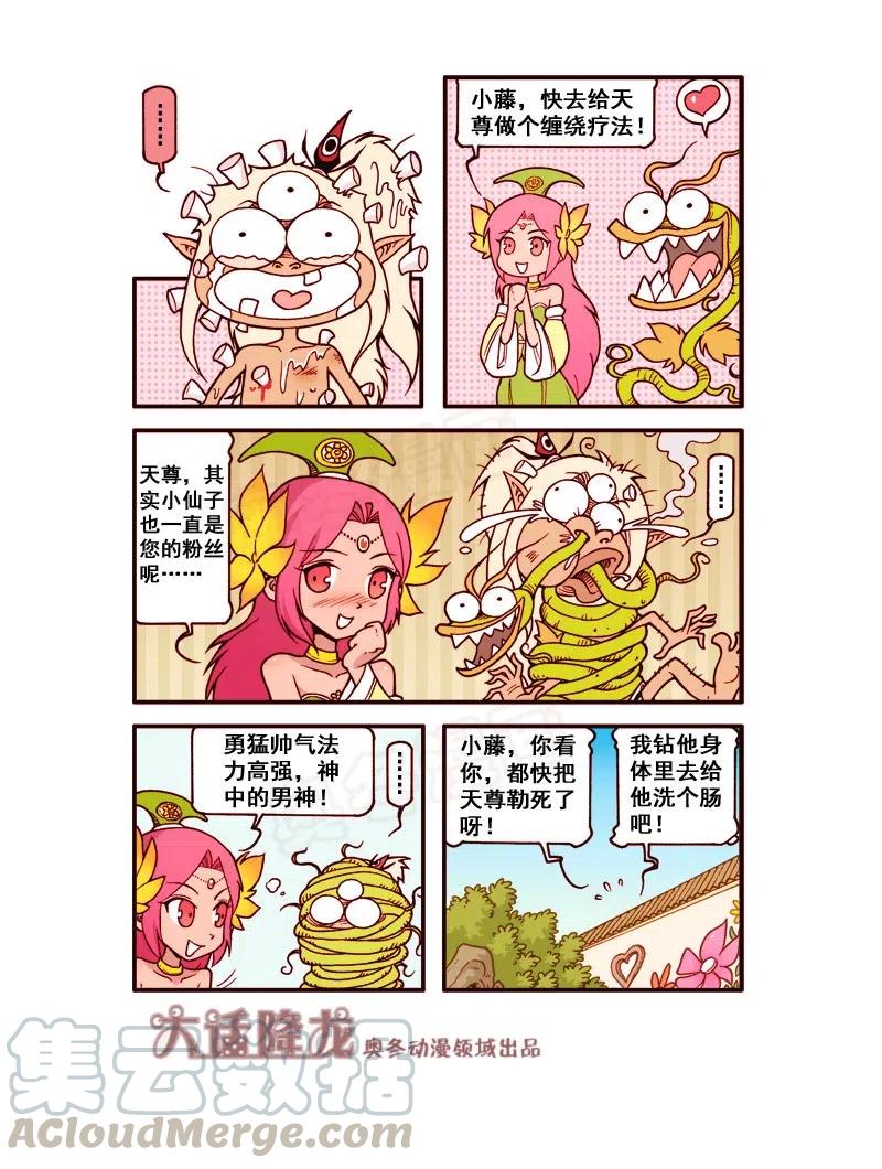 大话降龙 166回下 百花仙子的同学 第6页