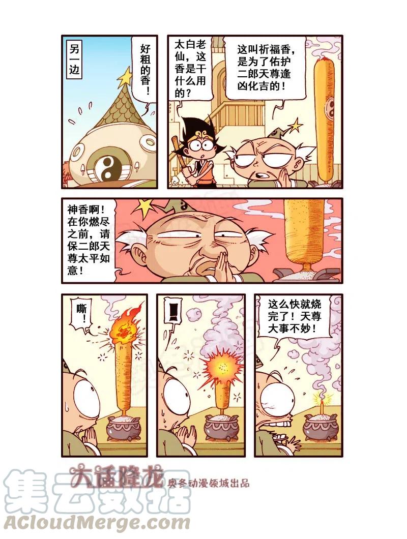 大话降龙 166回下 百花仙子的同学 第1页