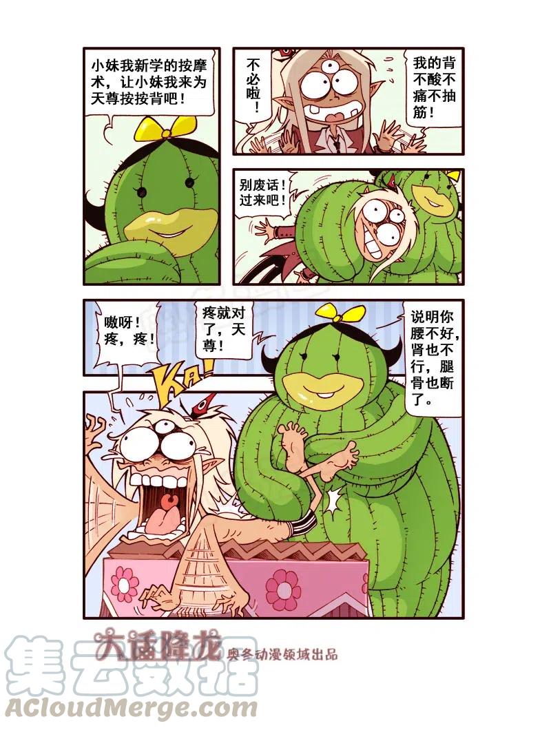 大话降龙 166回下 百花仙子的同学 第4页