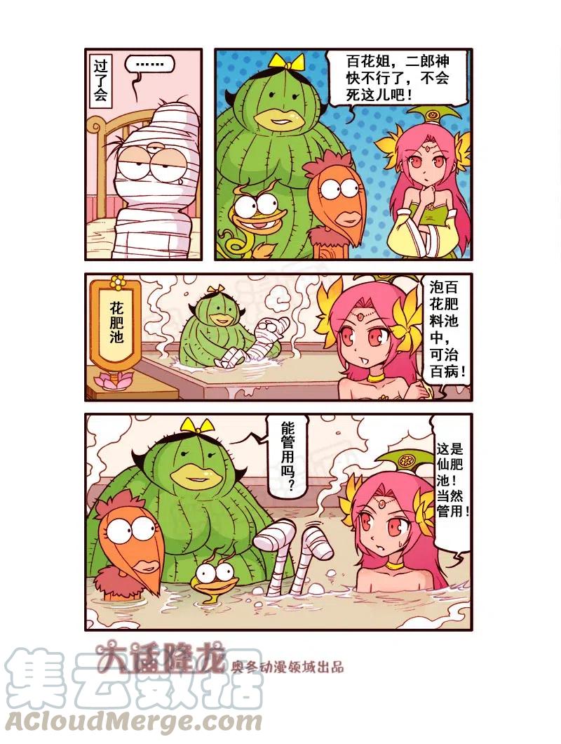 大话降龙 166回下 百花仙子的同学 第7页
