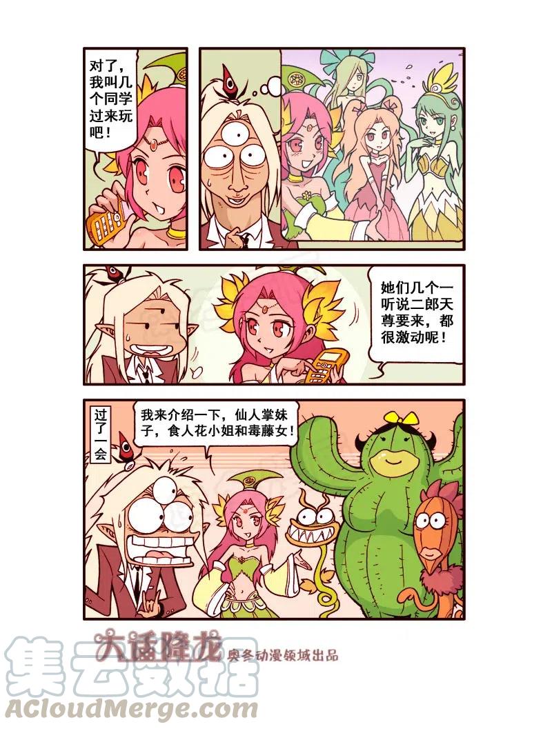 大话降龙 166回下 百花仙子的同学 第3页