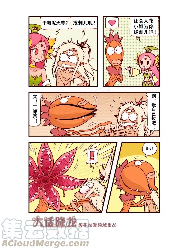 大话降龙 166回下 百花仙子的同学 第5页