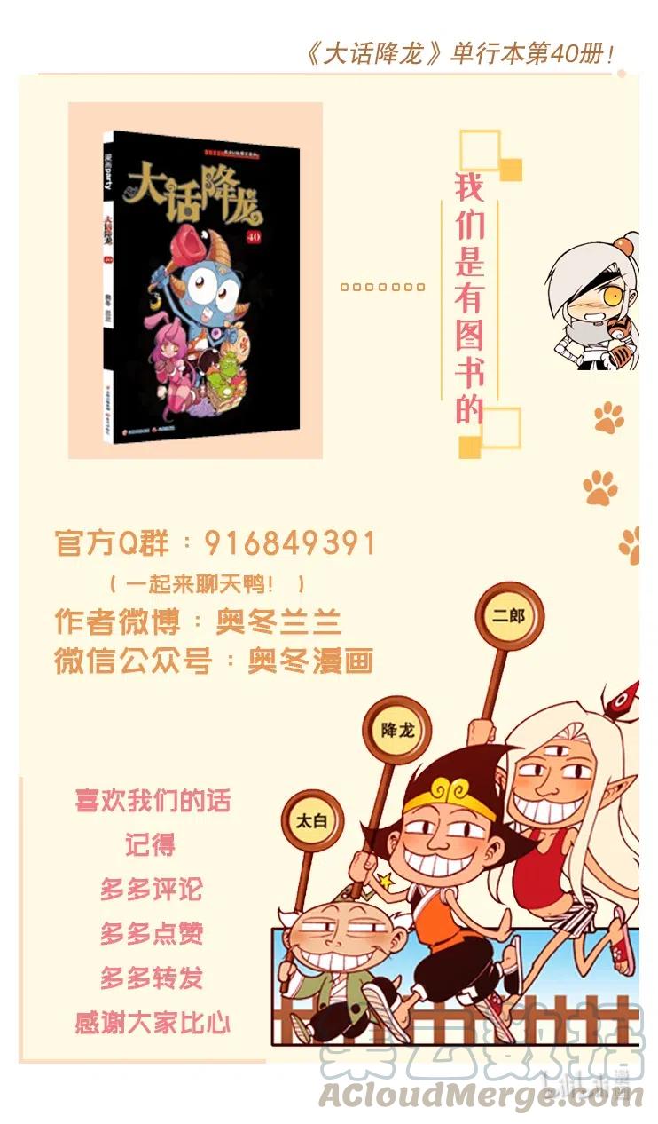 大话降龙 166回下 百花仙子的同学 第9页