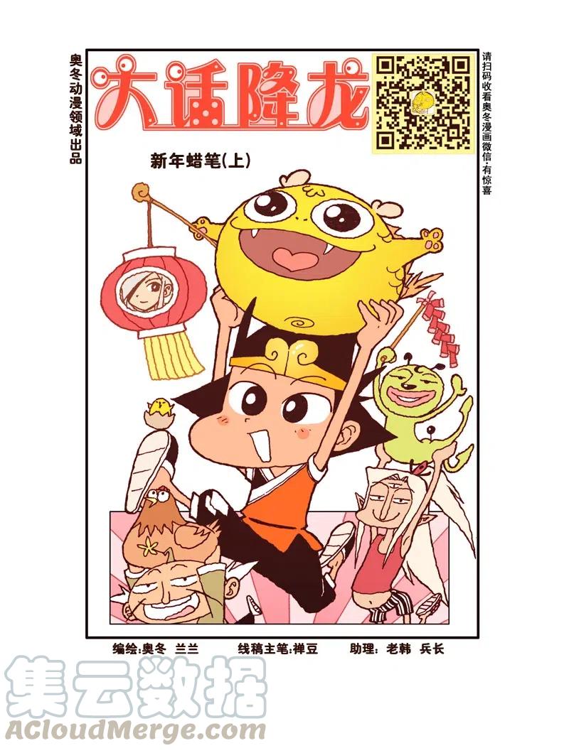 大话降龙 167回上 蜡笔新年（一） 第2页