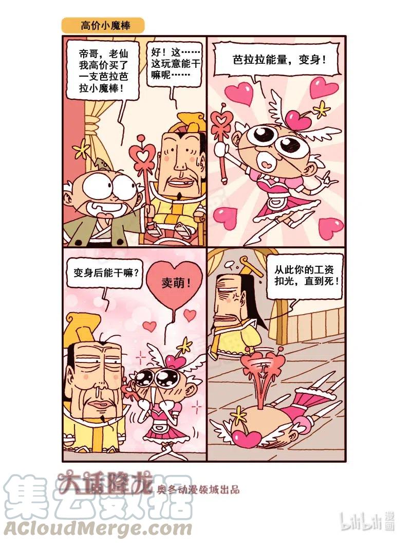 大话降龙 167回上 蜡笔新年（一） 第9页