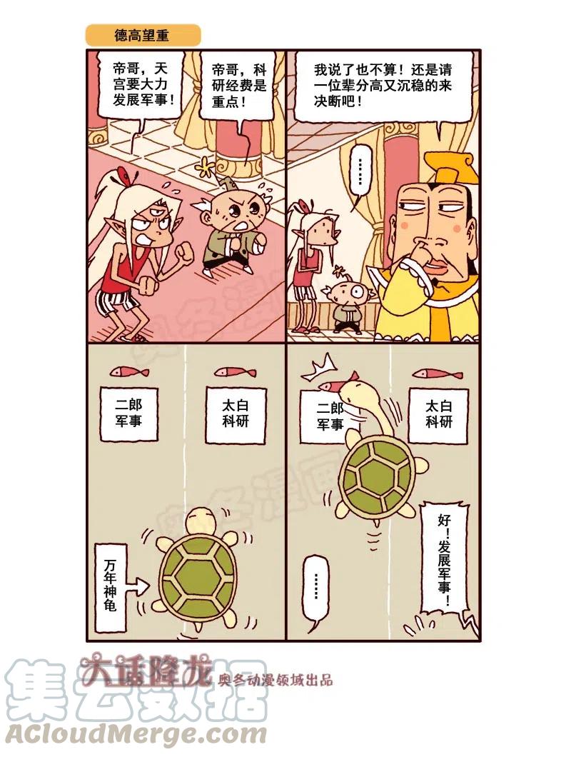 大话降龙 167回上 蜡笔新年（一） 第5页