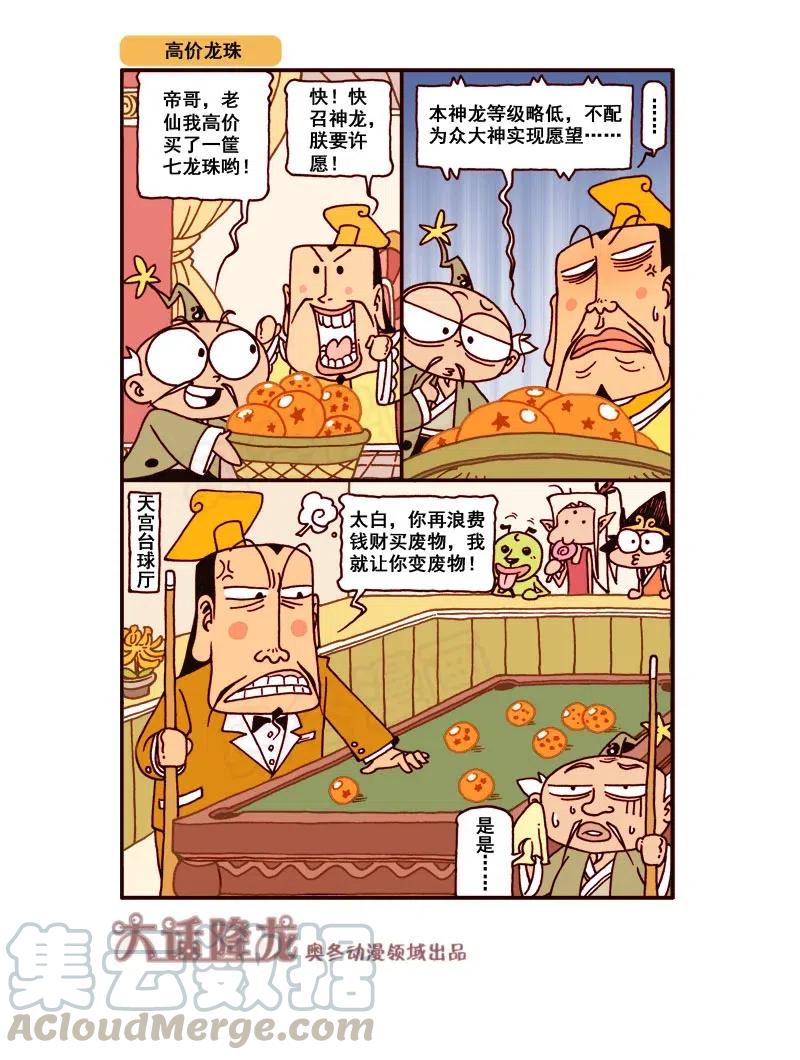 大话降龙 167回上 蜡笔新年（一） 第7页