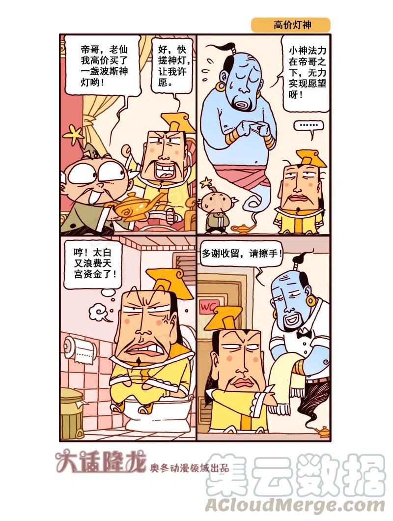 大话降龙 167回上 蜡笔新年（一） 第6页