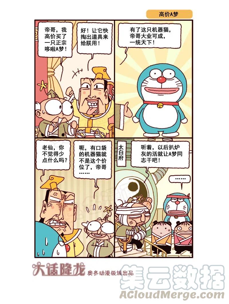 大话降龙 167回上 蜡笔新年（一） 第8页