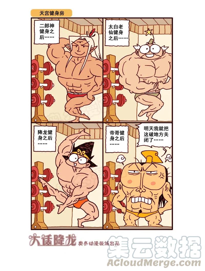 大话降龙 167回上 蜡笔新年（一） 第3页